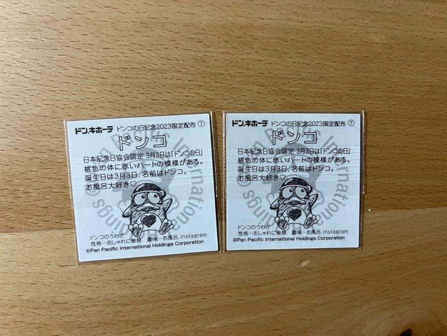 Amazon | ドンキホーテ ドンキ ビックリマン風 キラキラシール